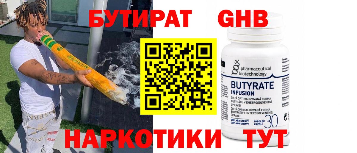 Бутират оксана  Бутират  Азов 