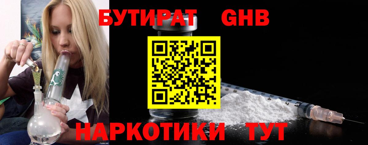 Азов  БУТИРАТ  Вход с VPN  Бутират Butirat 