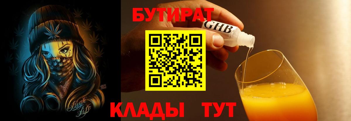 Бутират 99% Азов