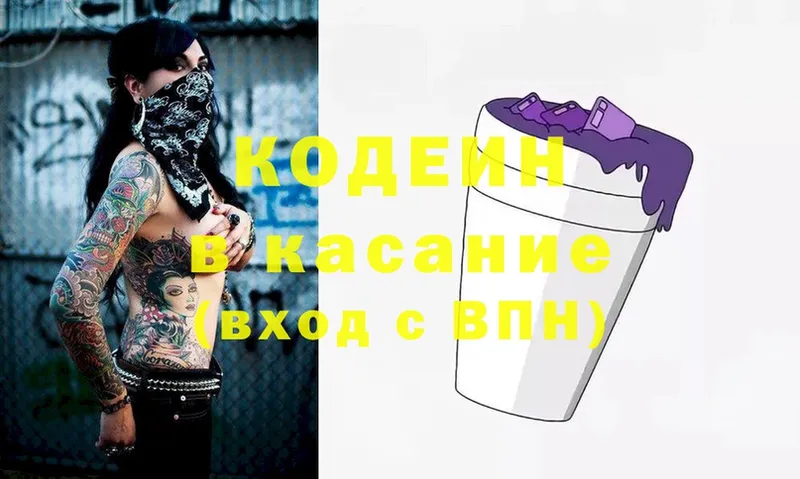 цены   Азов  Кодеиновый сироп Lean напиток Lean (лин) 