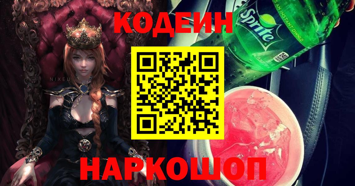 Кодеиновый сироп Lean Purple Drank Азов
