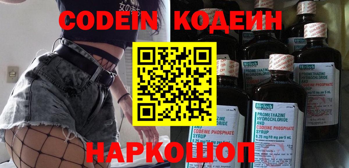 Кодеиновый сироп Lean Purple Drank  Азов 
