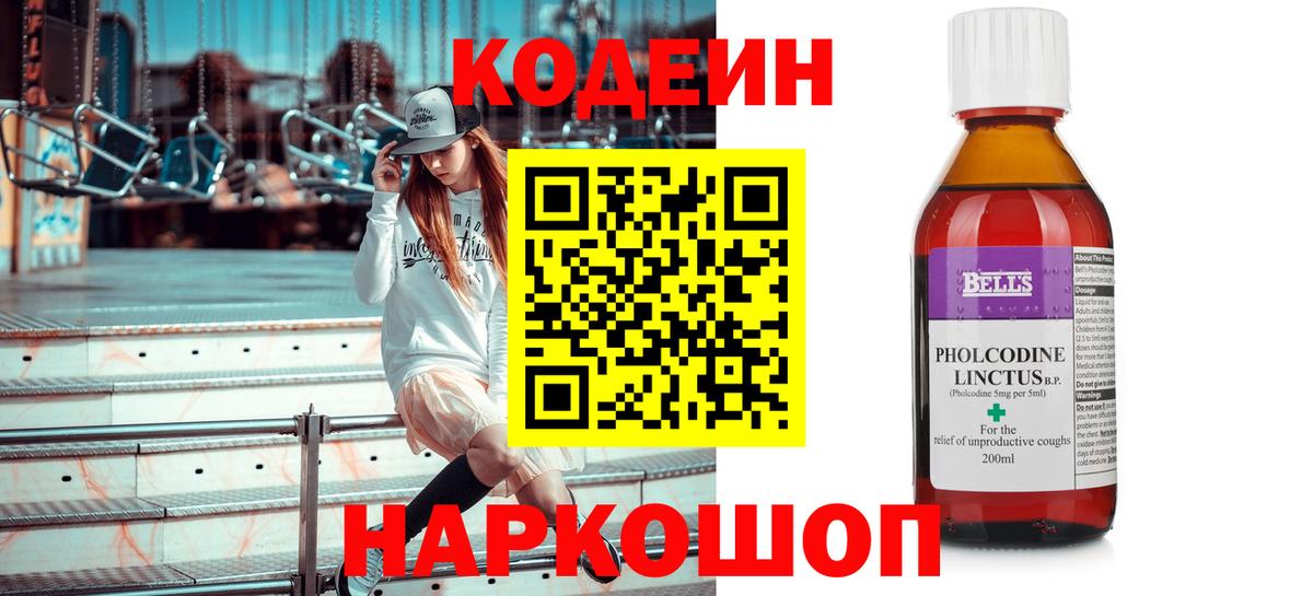 Кодеиновый сироп Lean напиток Lean (лин)  Кодеиновый сироп Lean Purple Drank  Азов  Вход с VPN 