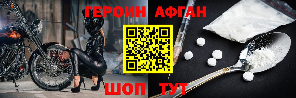 ГЕРОИН хмурый Азов