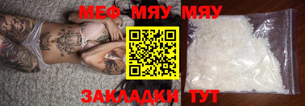 МЯУ-МЯУ  Меф  Меф мяу мяу  Азов 