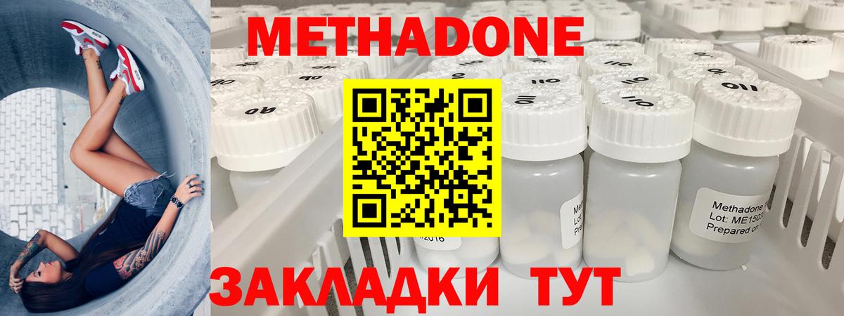 Метадон кристалл Азов