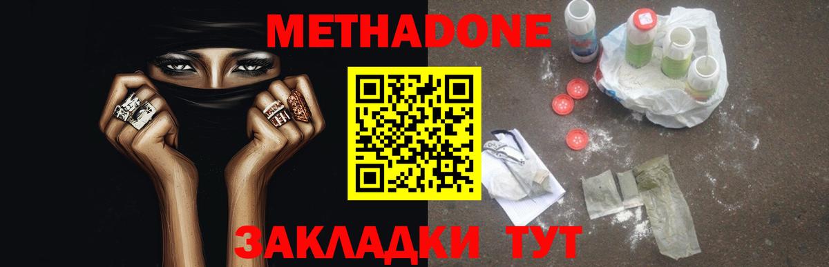 МЕТАДОН VHQ  Метадон белоснежный  Азов  Вход с VPN 