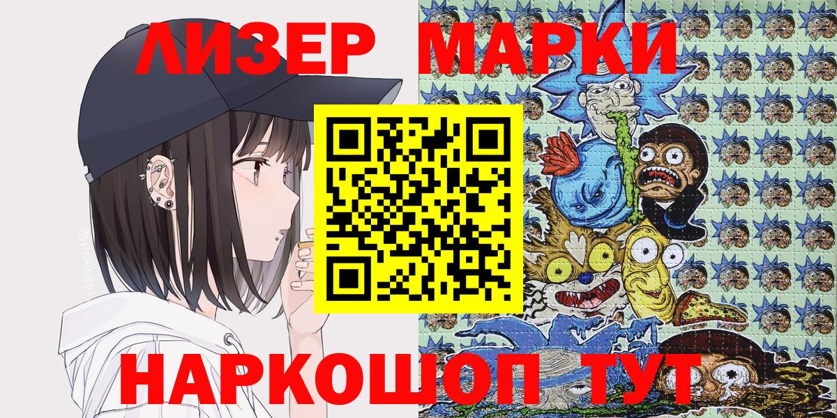 Марки 25I-NBOMe 1500мкг Азов